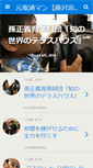 Mobile Screenshot of fujisawa-ryo.com